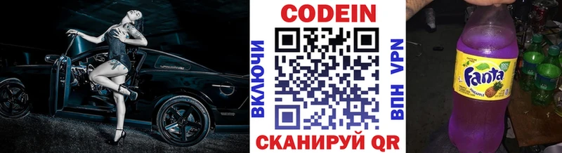 Кодеин Purple Drank Гвардейск